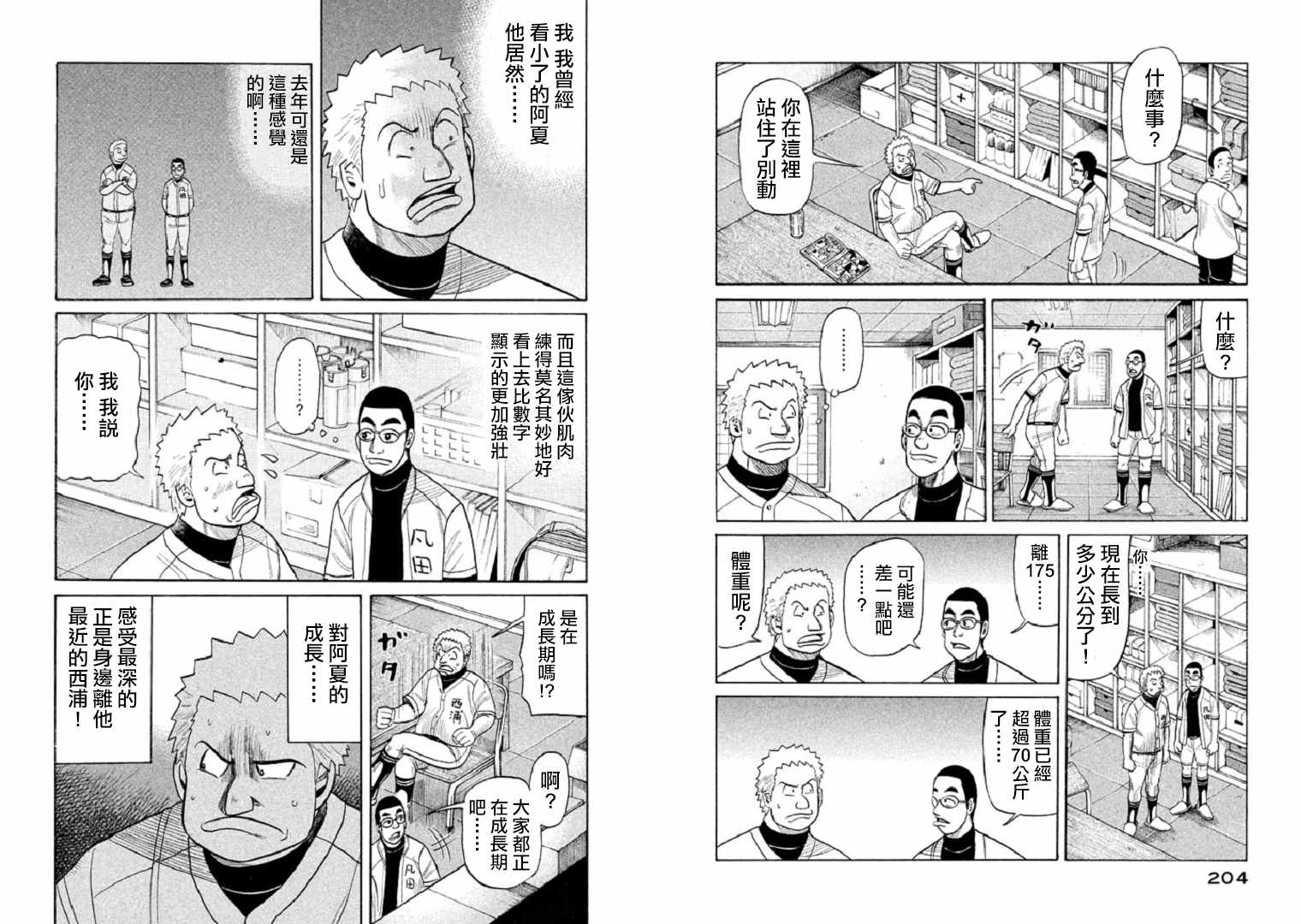 第86话2