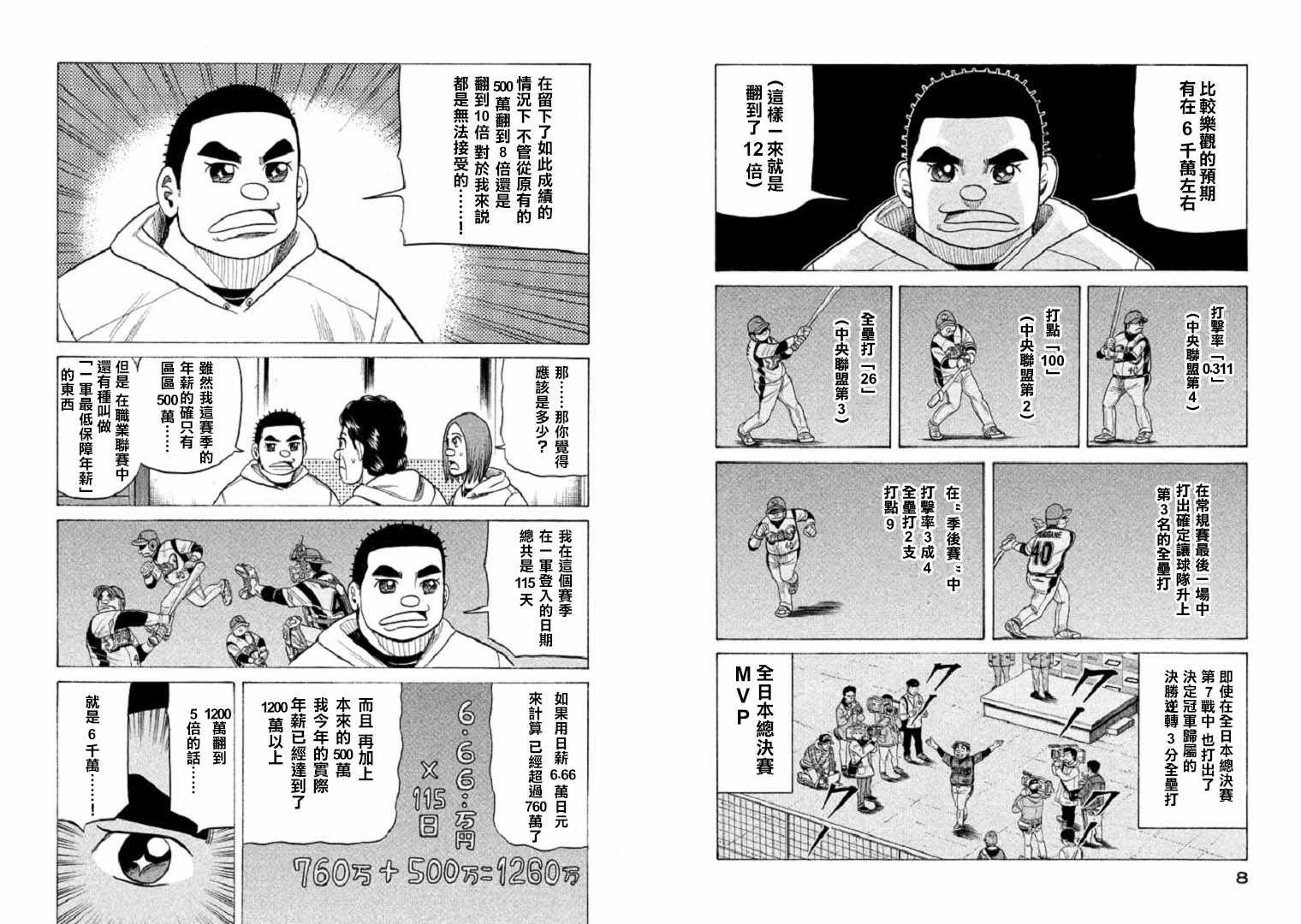 第88话4