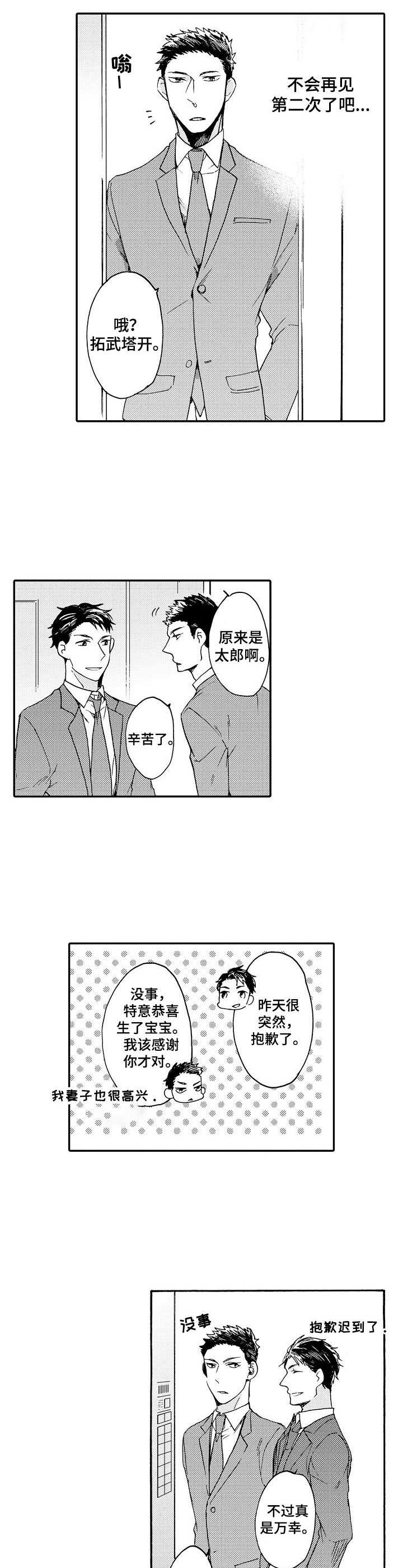 第5章：再见面1