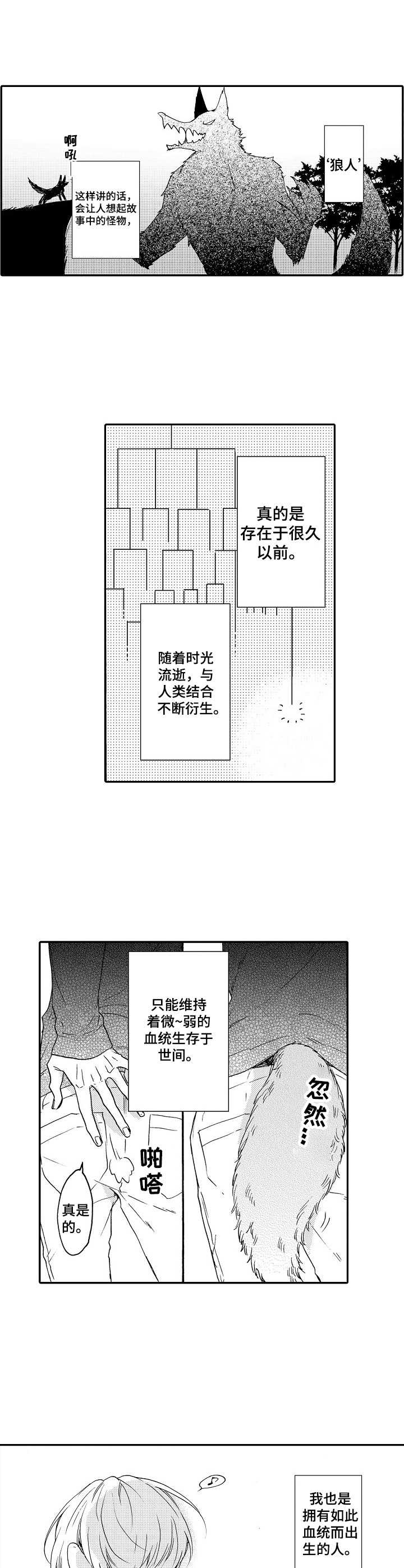第1章：狼人0