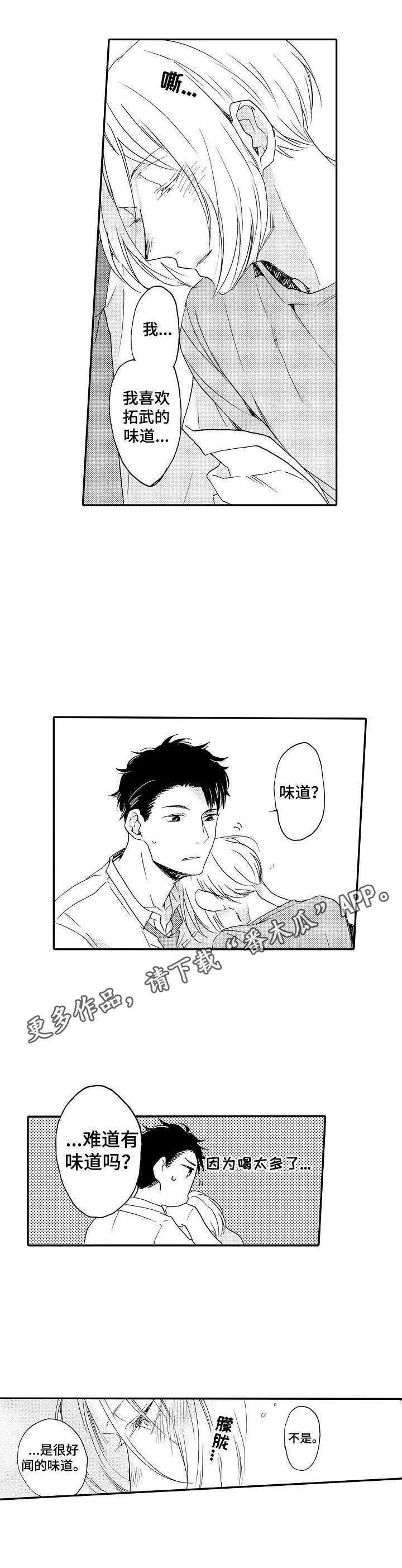 第11章：喝醉了4