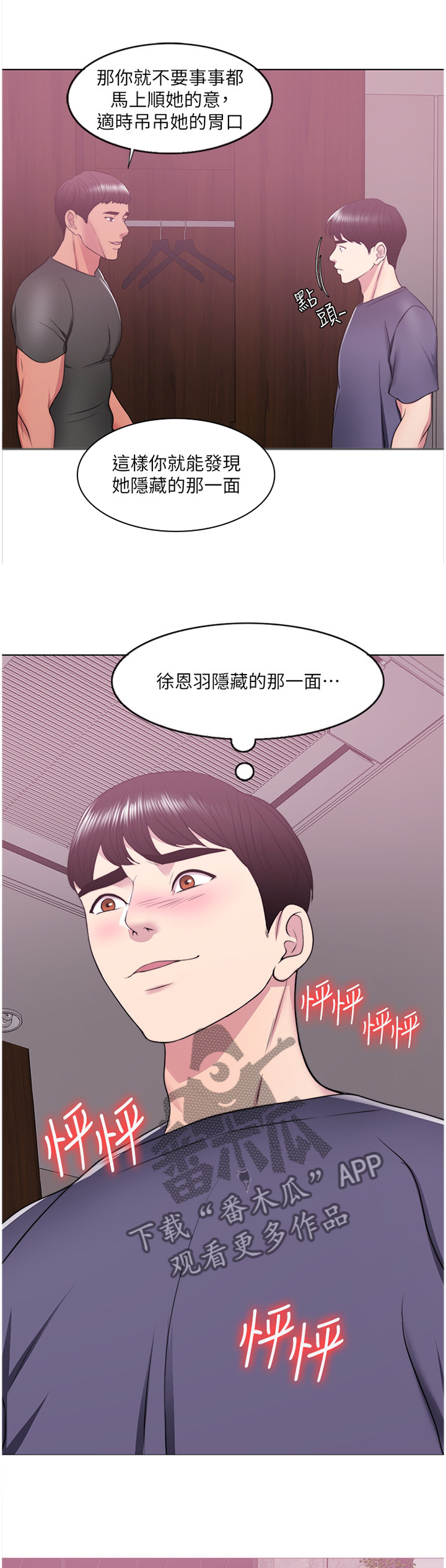 第28章：我好像变奇怪了1