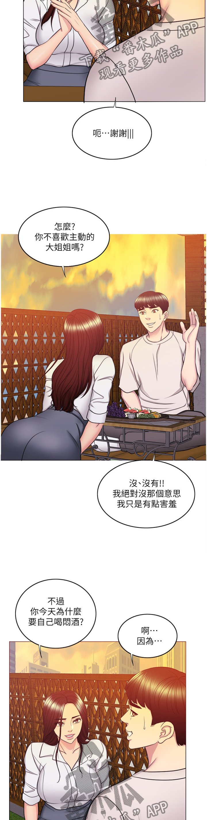 第58章：好奇2