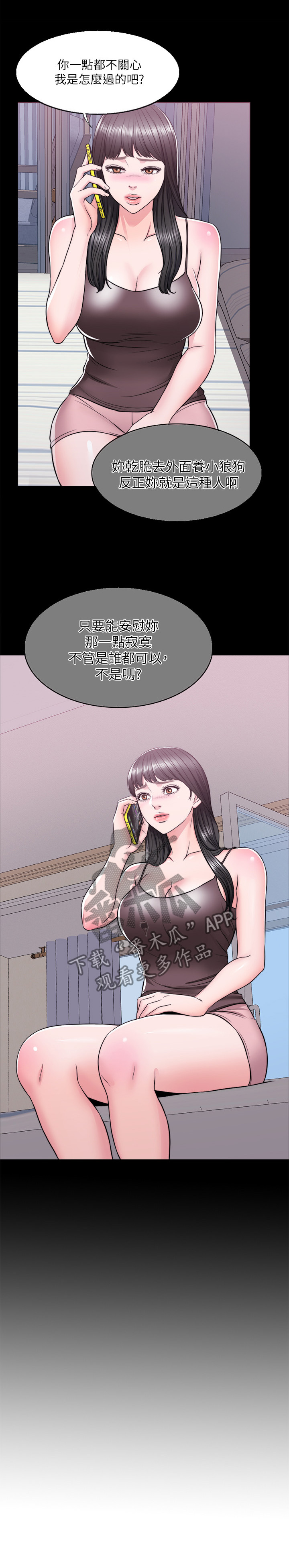 第13章：不想让你孤独3