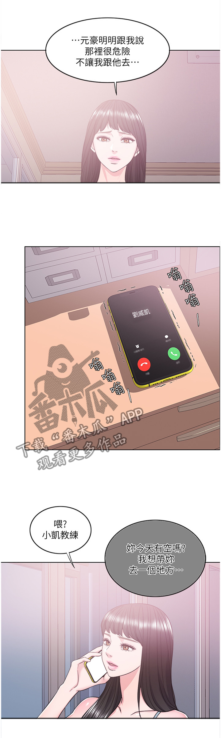 第23章：脚踏两条船3