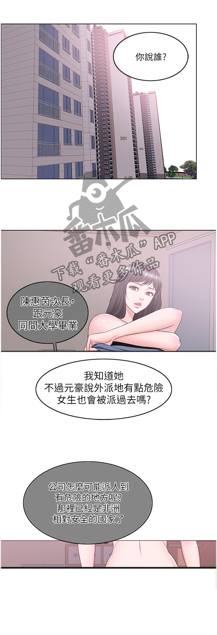 第23章：脚踏两条船2