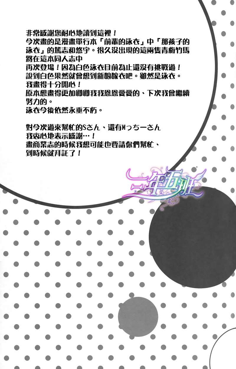 新娘的泳衣1