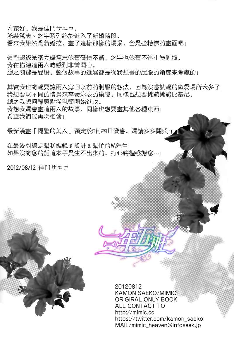 新婚的泳衣0