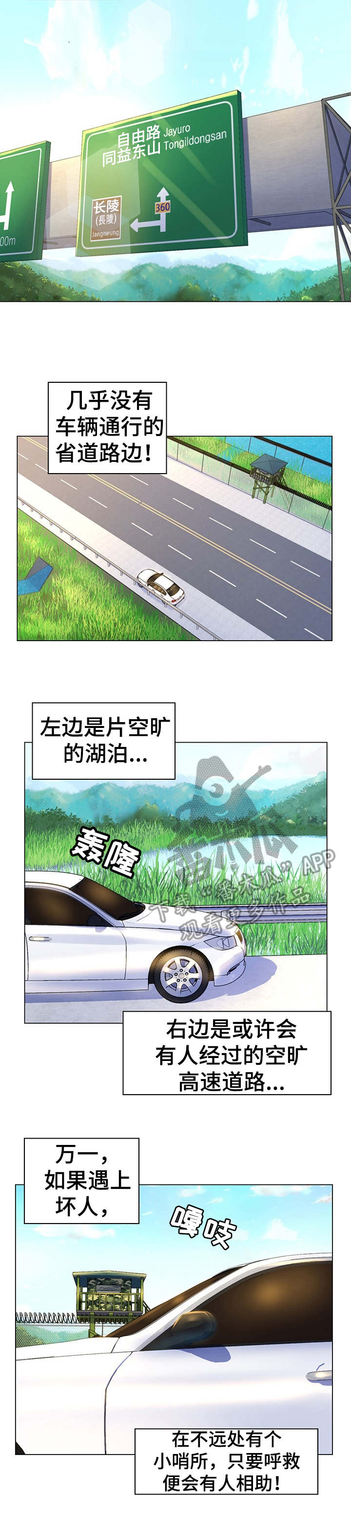 第22章：哨所2