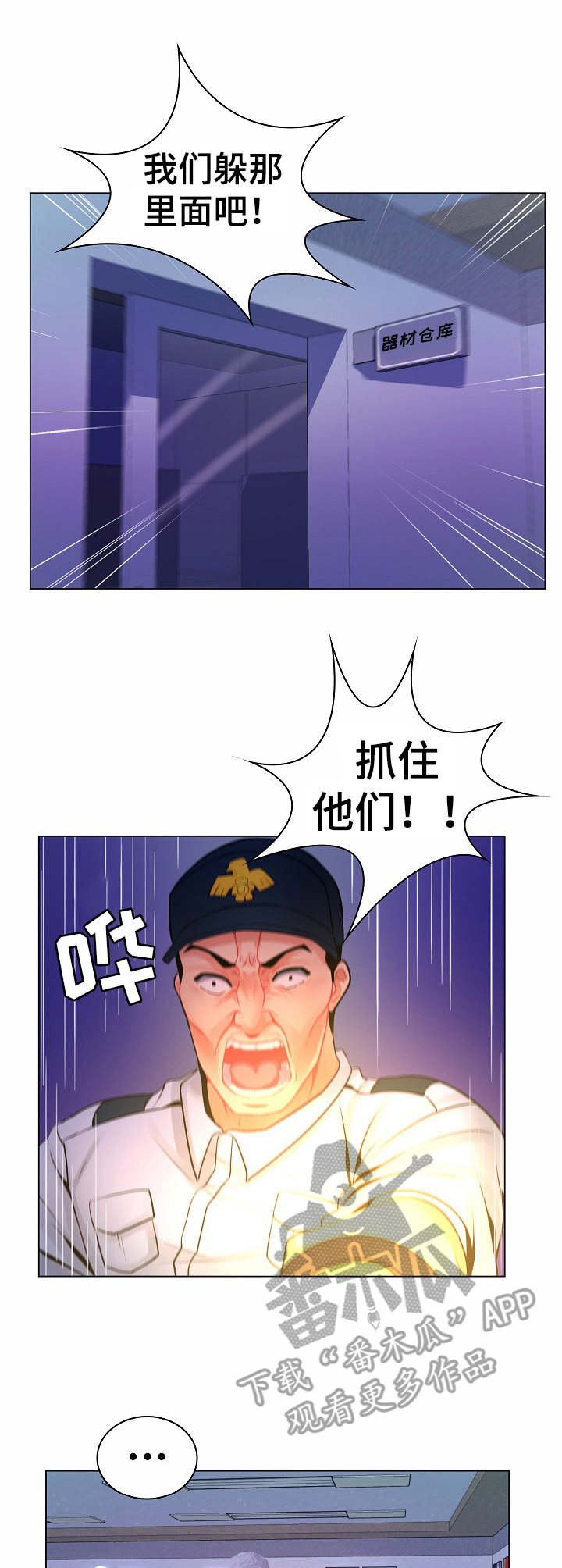 第21章：躲藏3