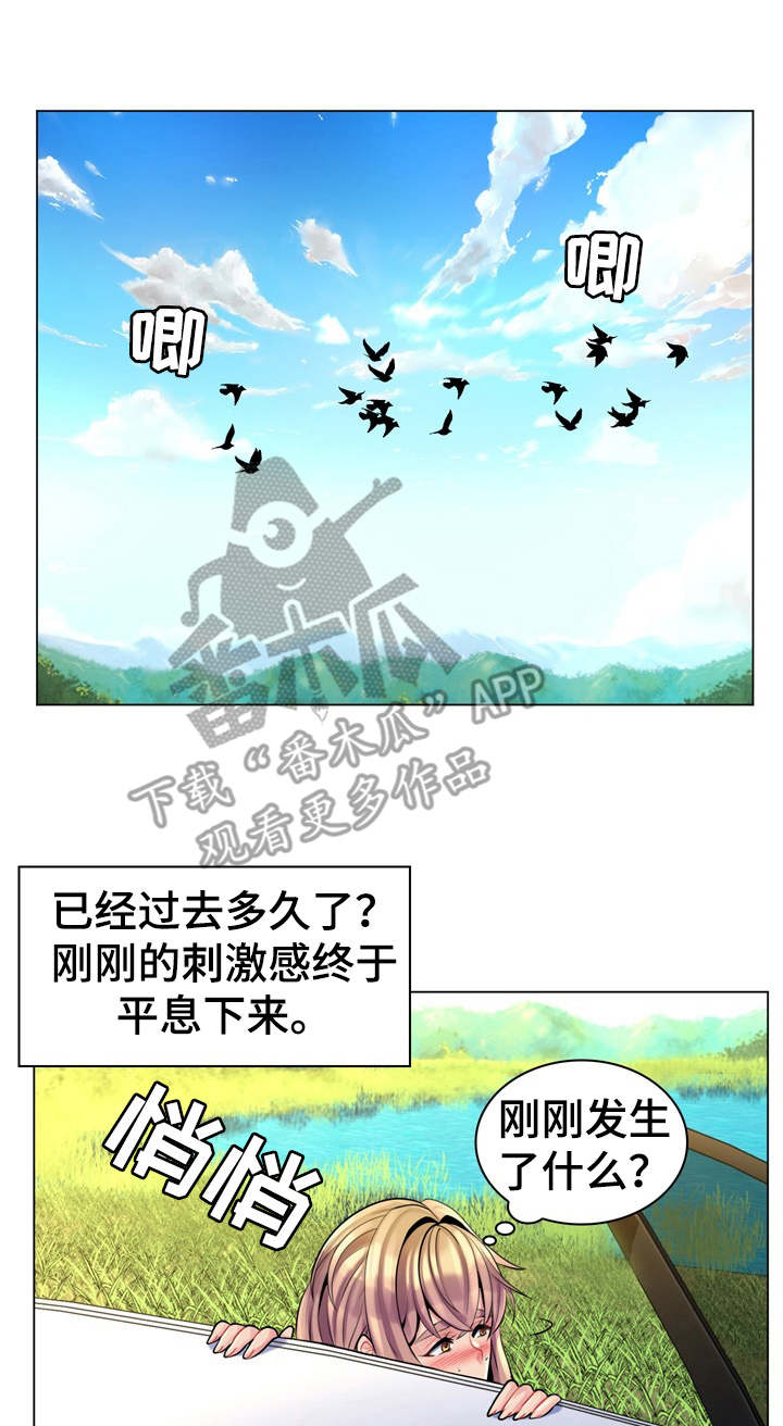 第23章：好感度调查3