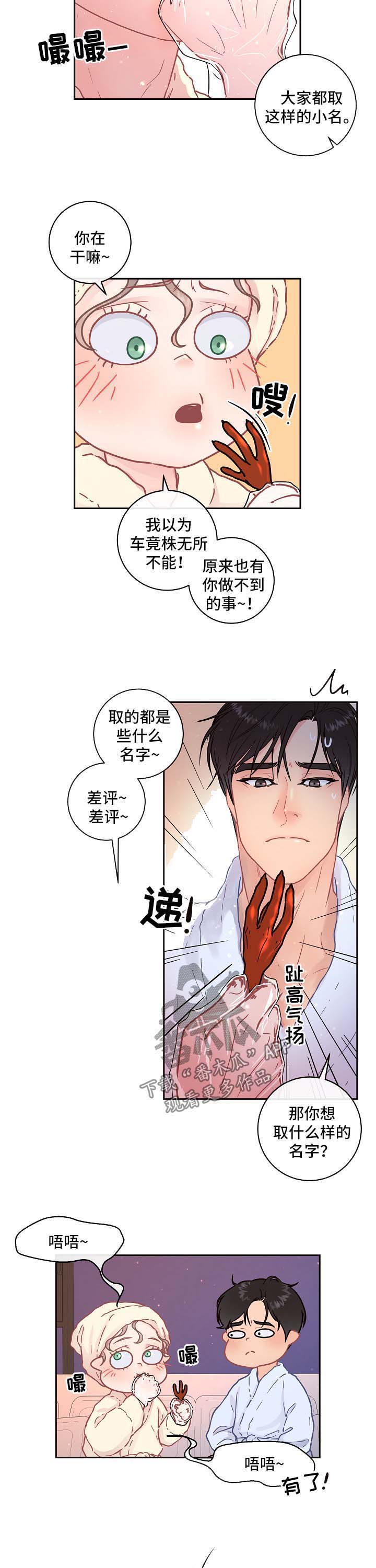 第84章：【第三季】小名1