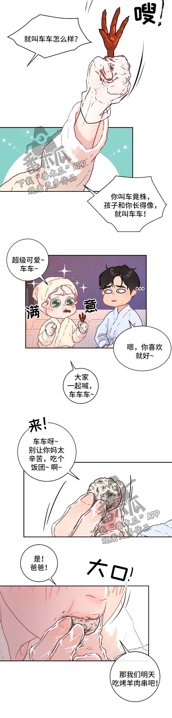 第84章：【第三季】小名2