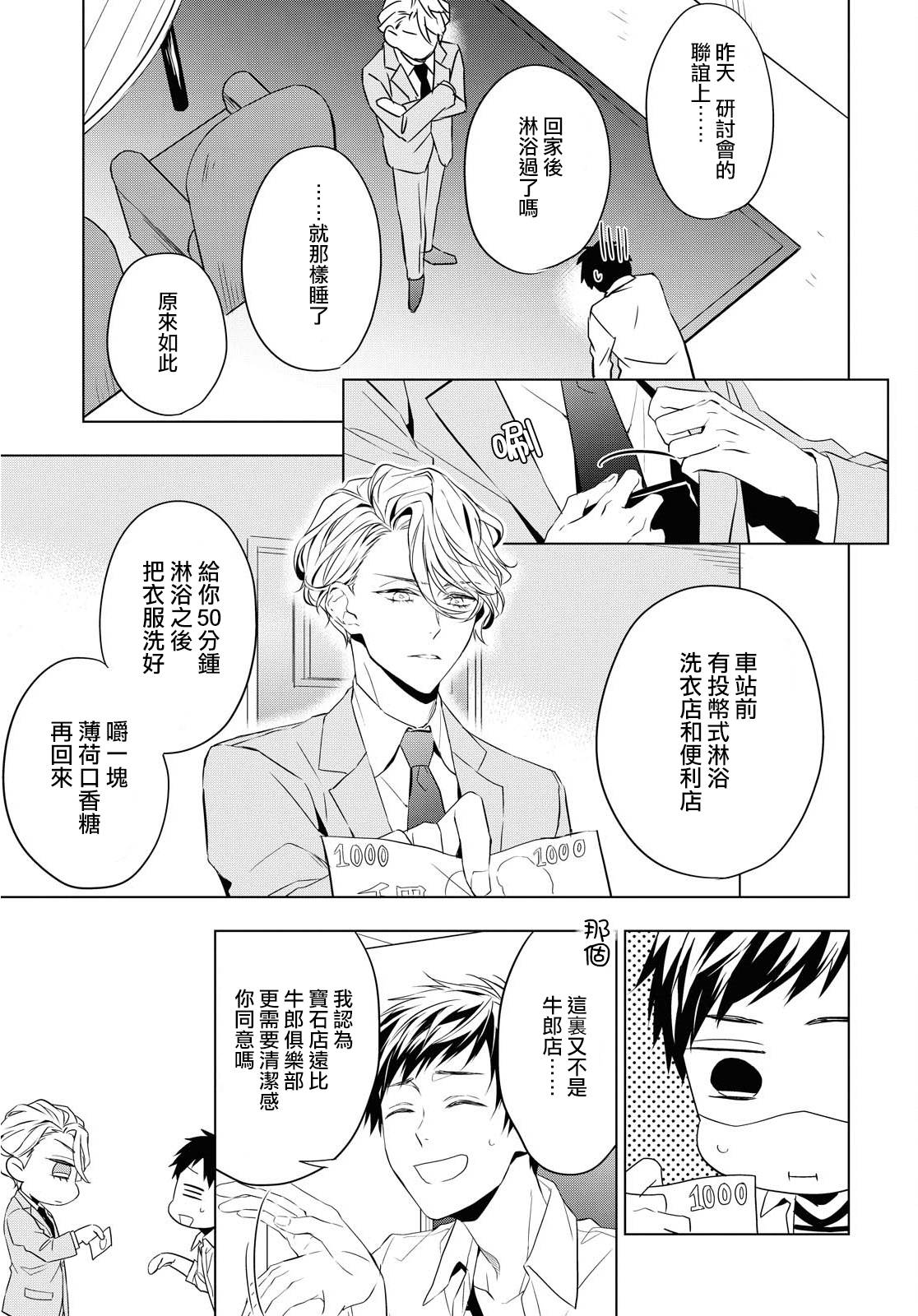 第5话 紫水晶的加护（1）2