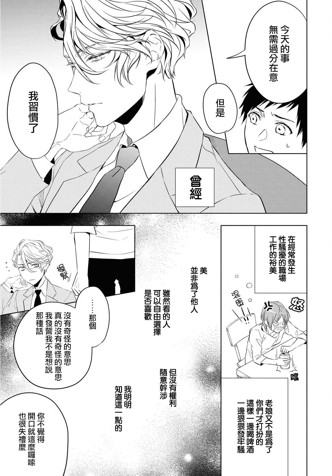 第5话 紫水晶的加护（1）2