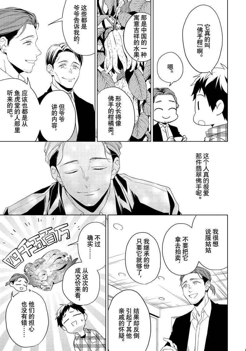 第25.2话 试看版3