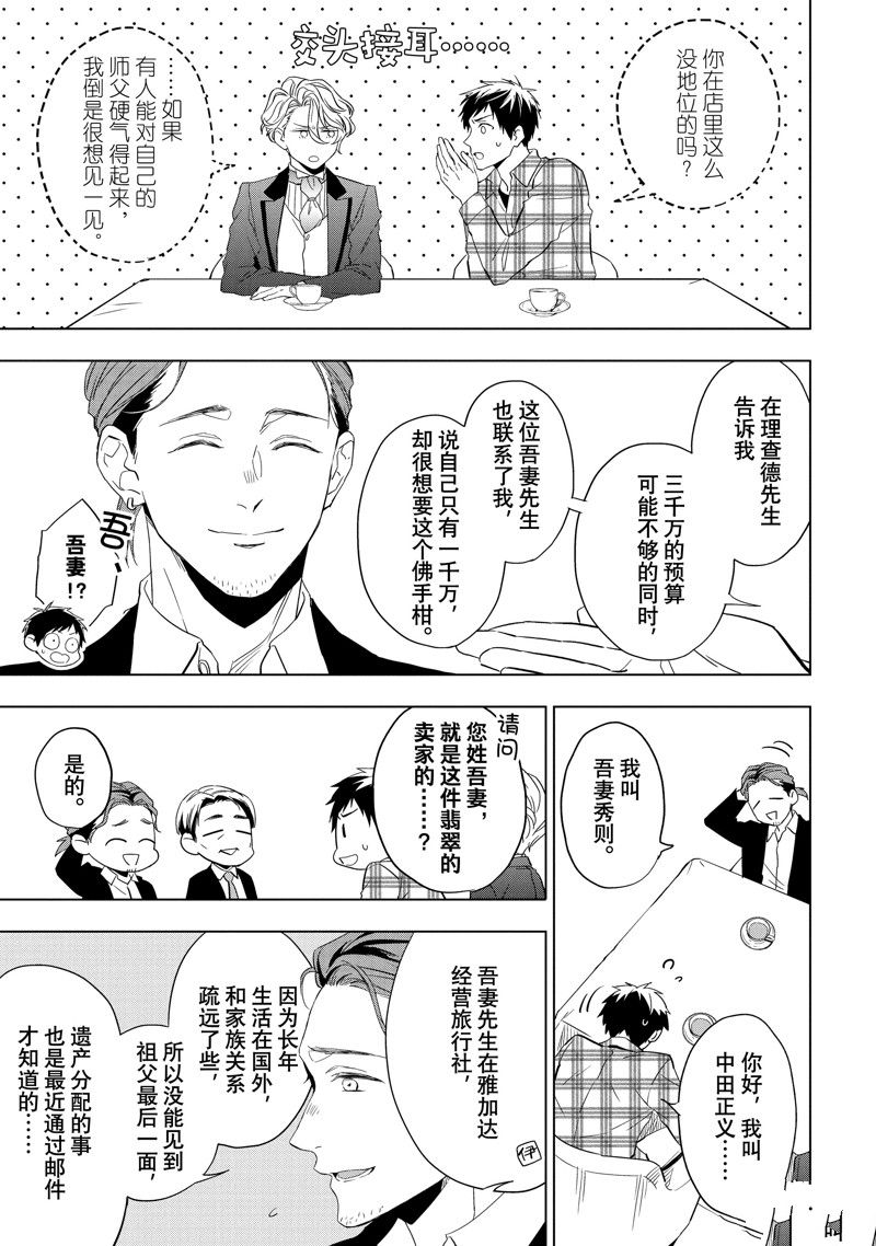 第25.2话 试看版1