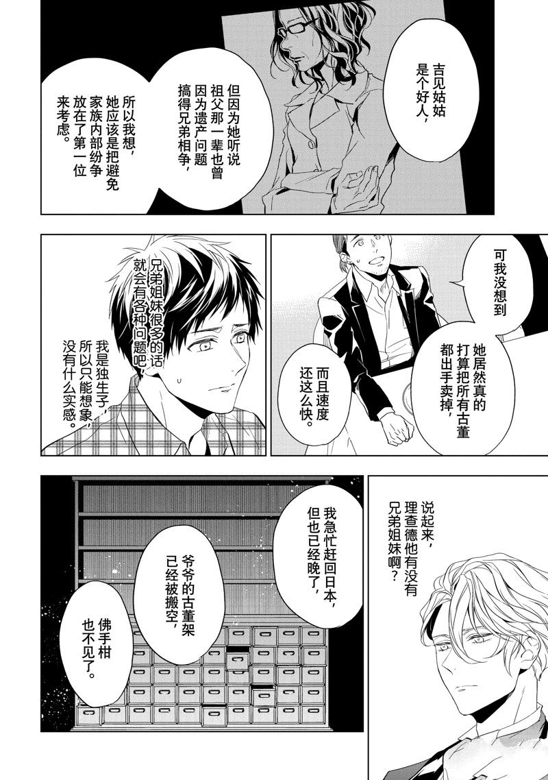 第25.2话 试看版2