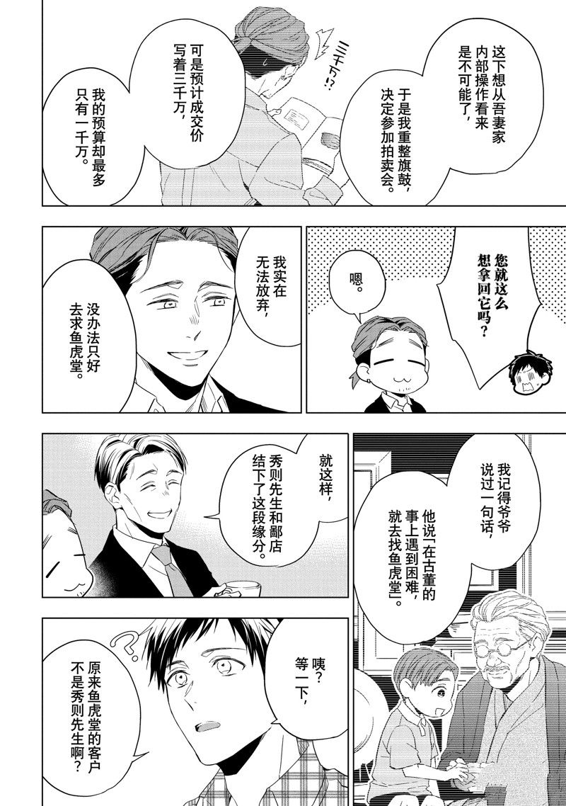 第25.2话 试看版4
