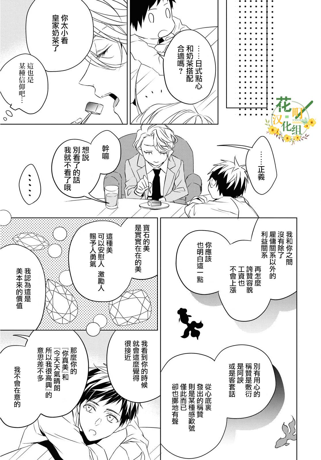第5话 紫水晶的加护（1）4