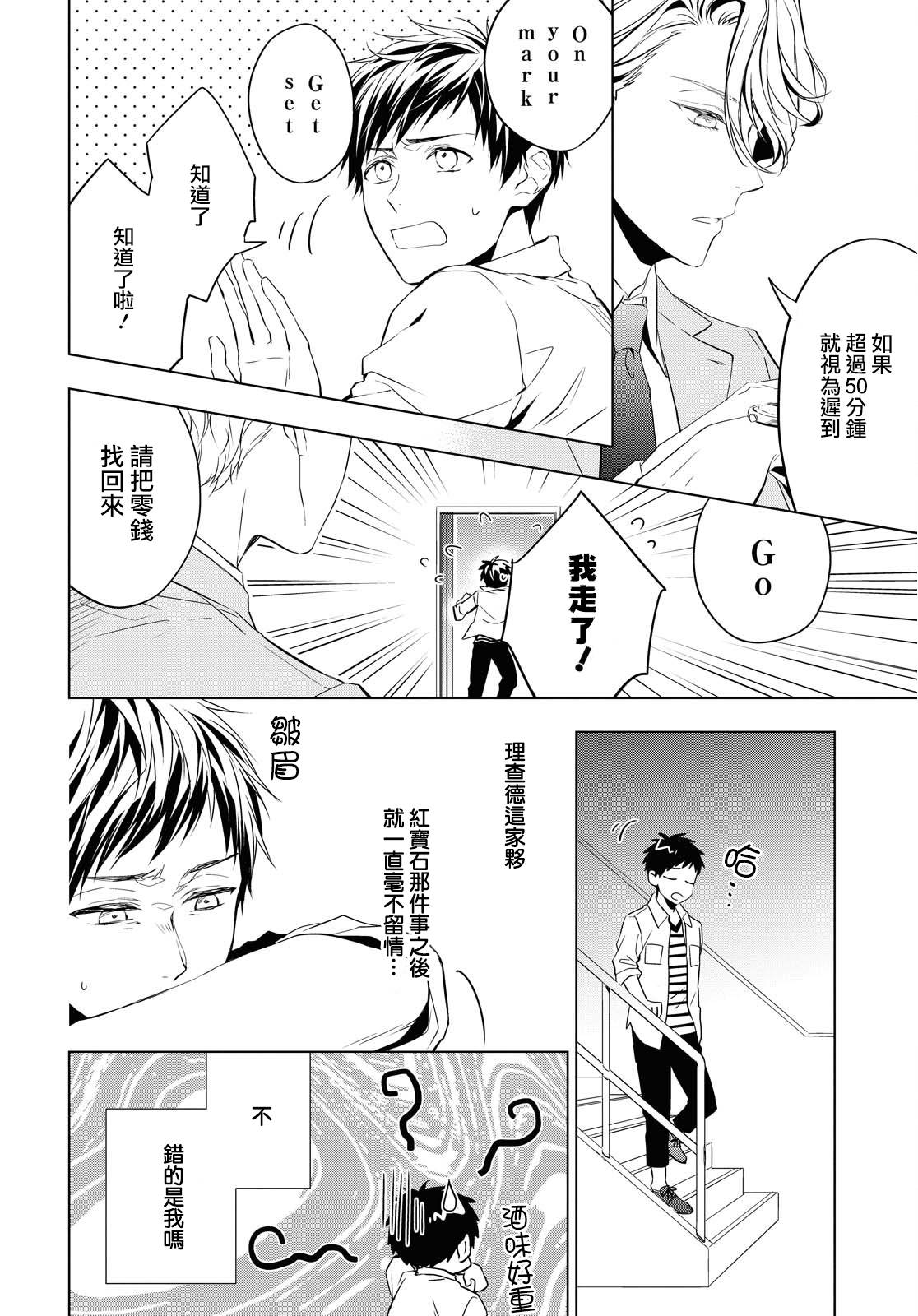 第5话 紫水晶的加护（1）3