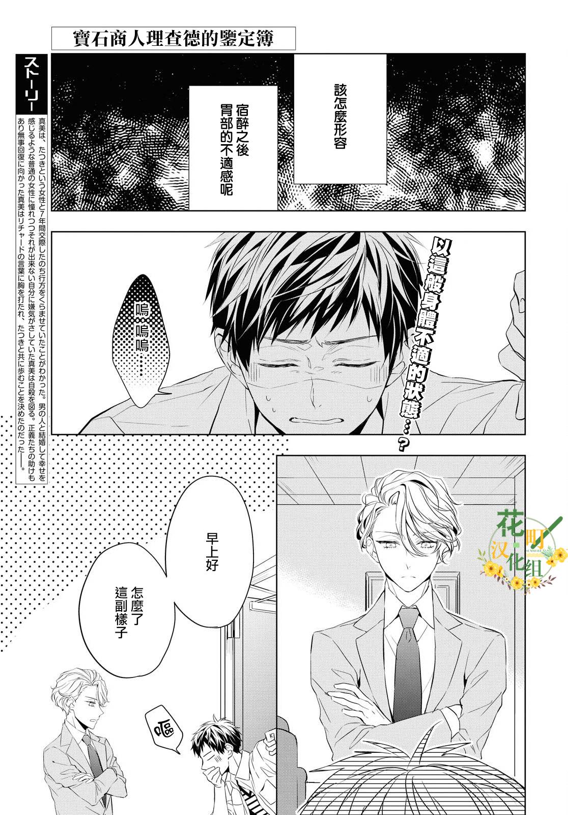 第5话 紫水晶的加护（1）0