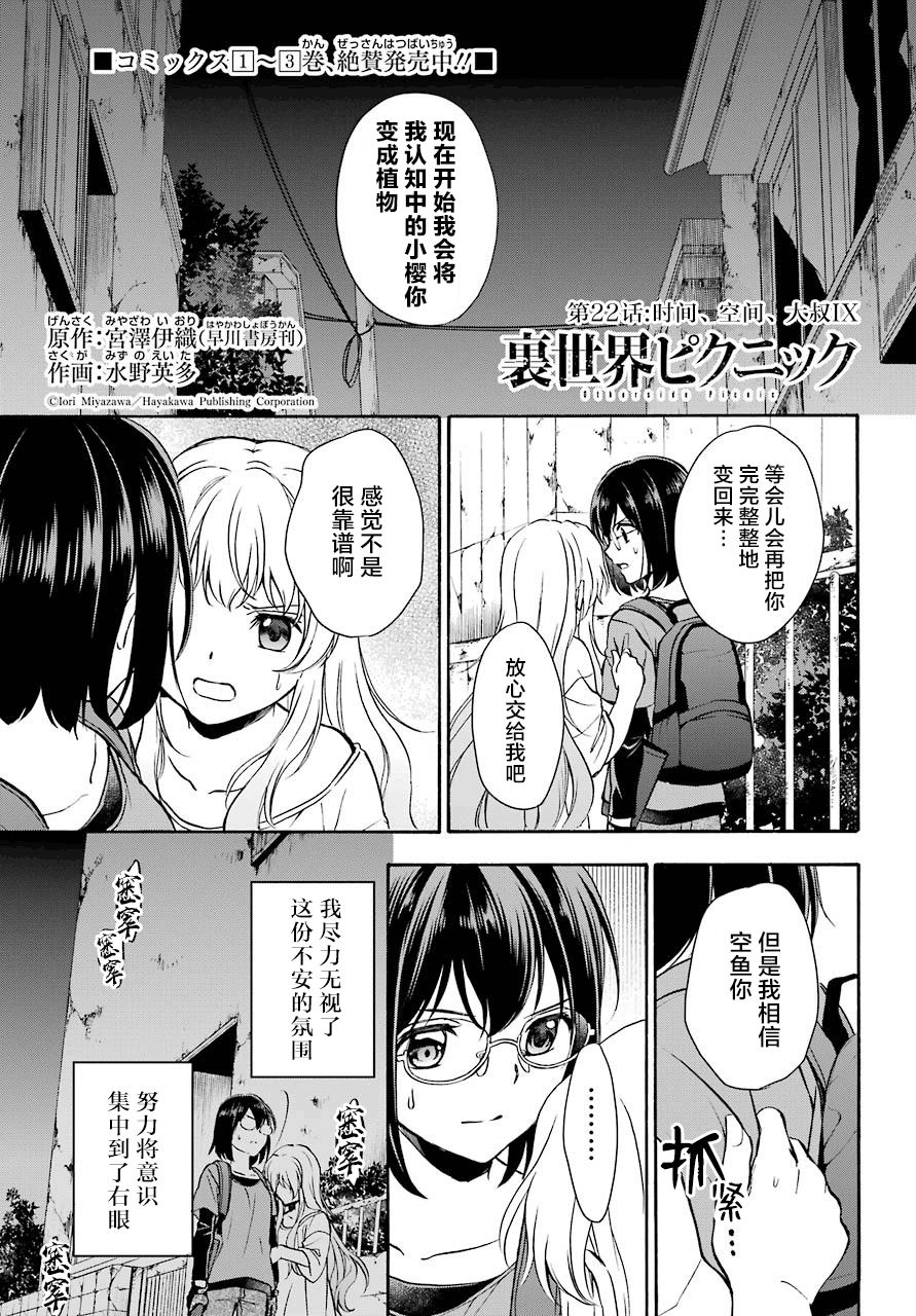 第22话时间、空间、大叔0