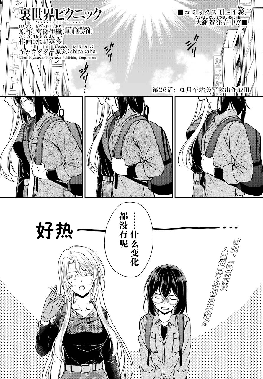 第26话如月车站美军救出作战0