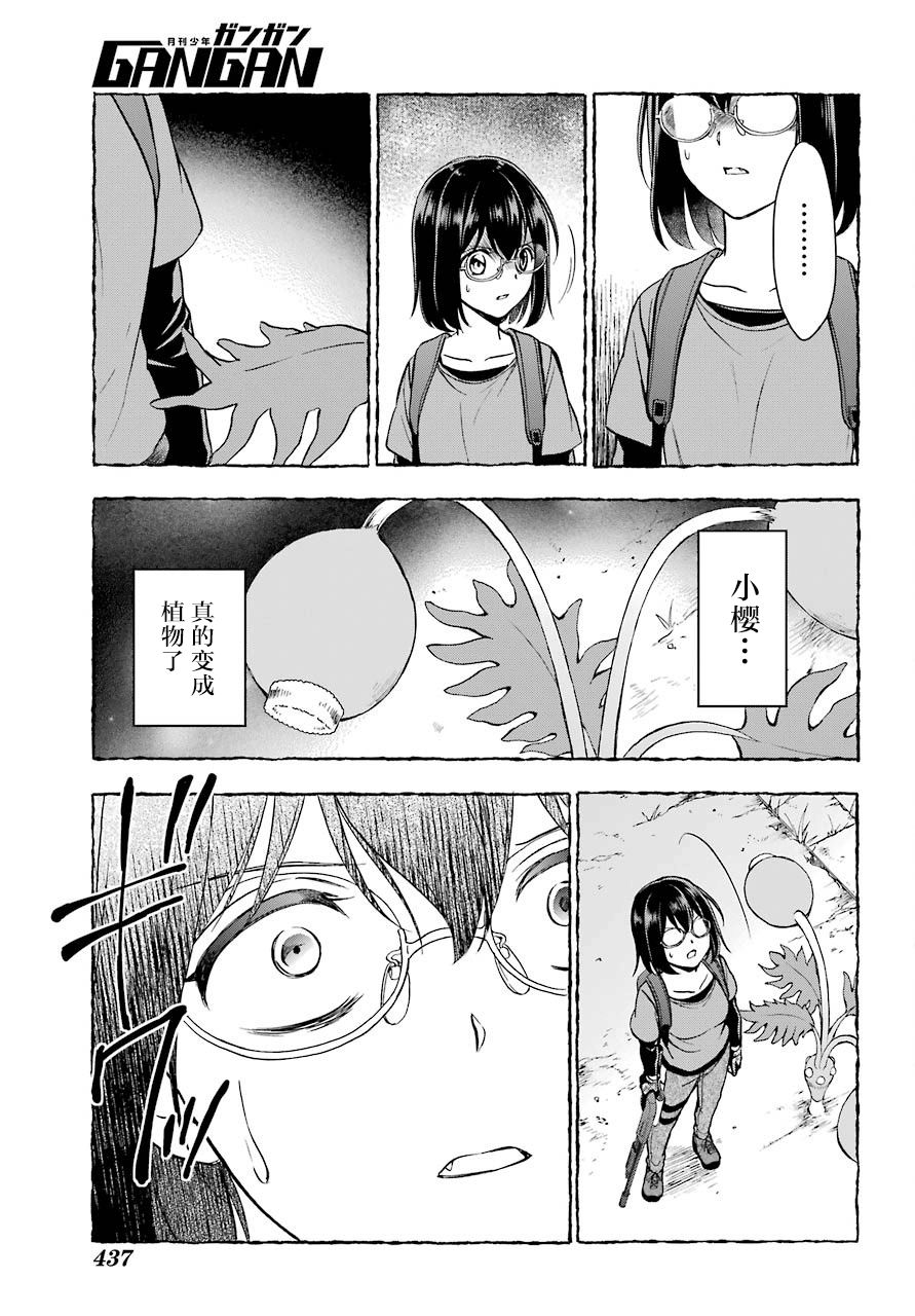第22话 时间、空间、大叔（9）2