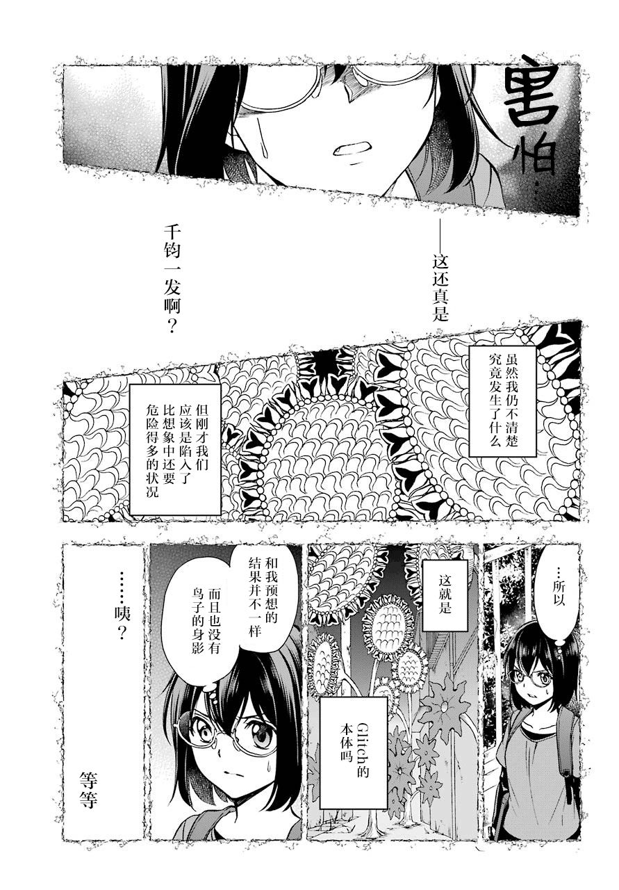 第22话 时间、空间、大叔（9）4