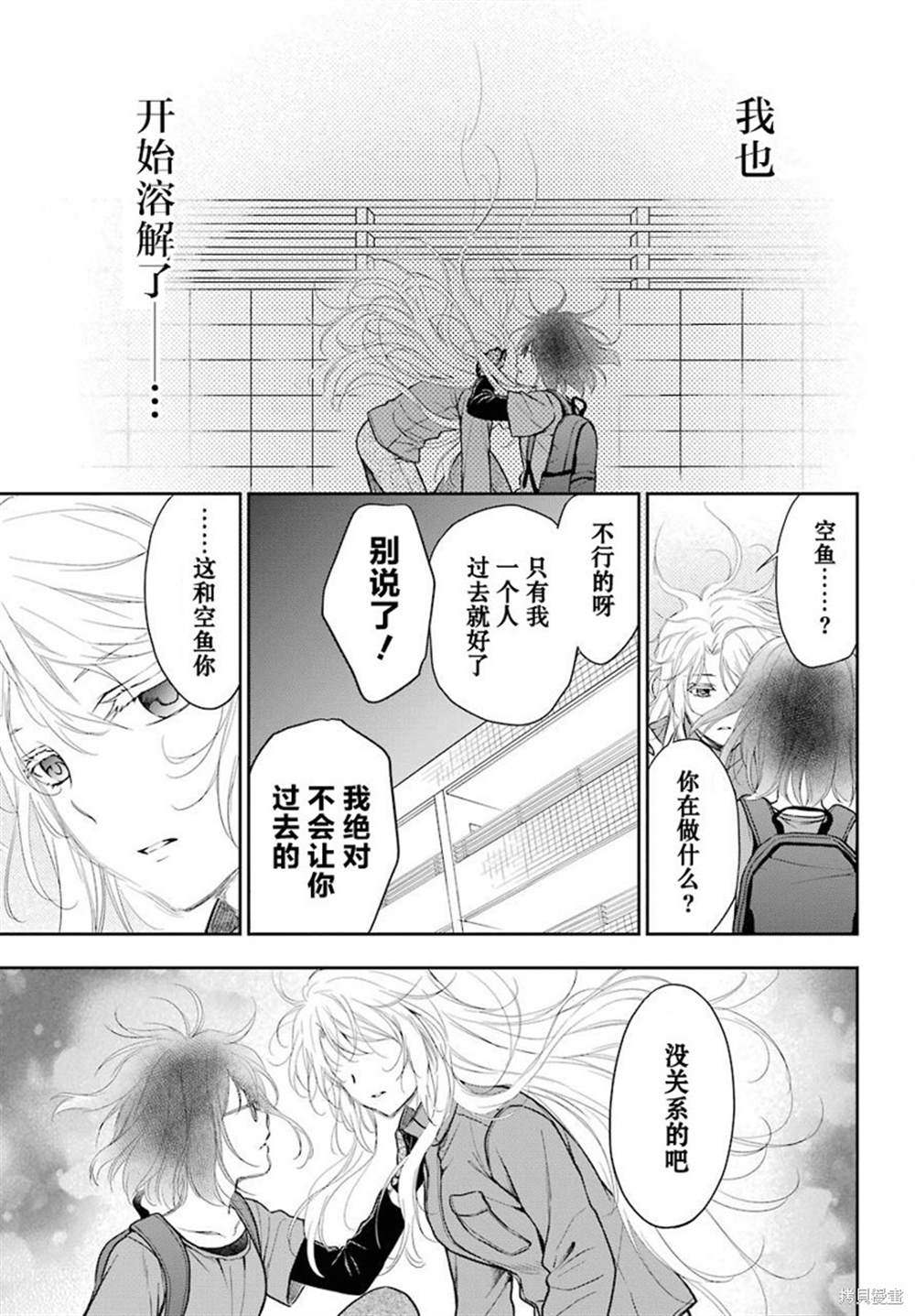 第23话 时间、空间、大叔（X）3