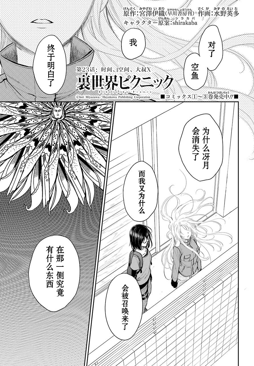 第23话时间、空间、大叔0
