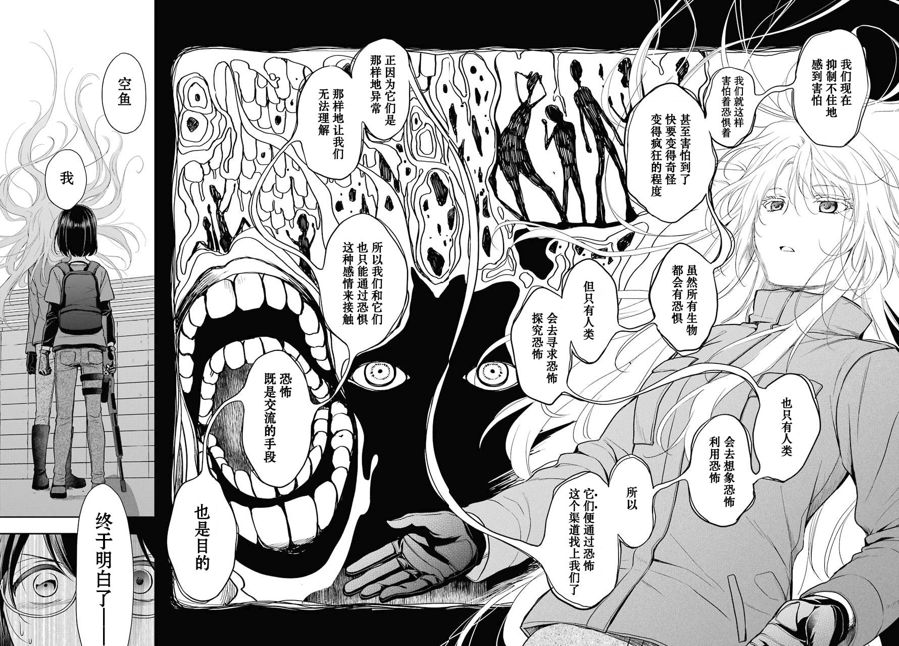 第23话时间、空间、大叔1