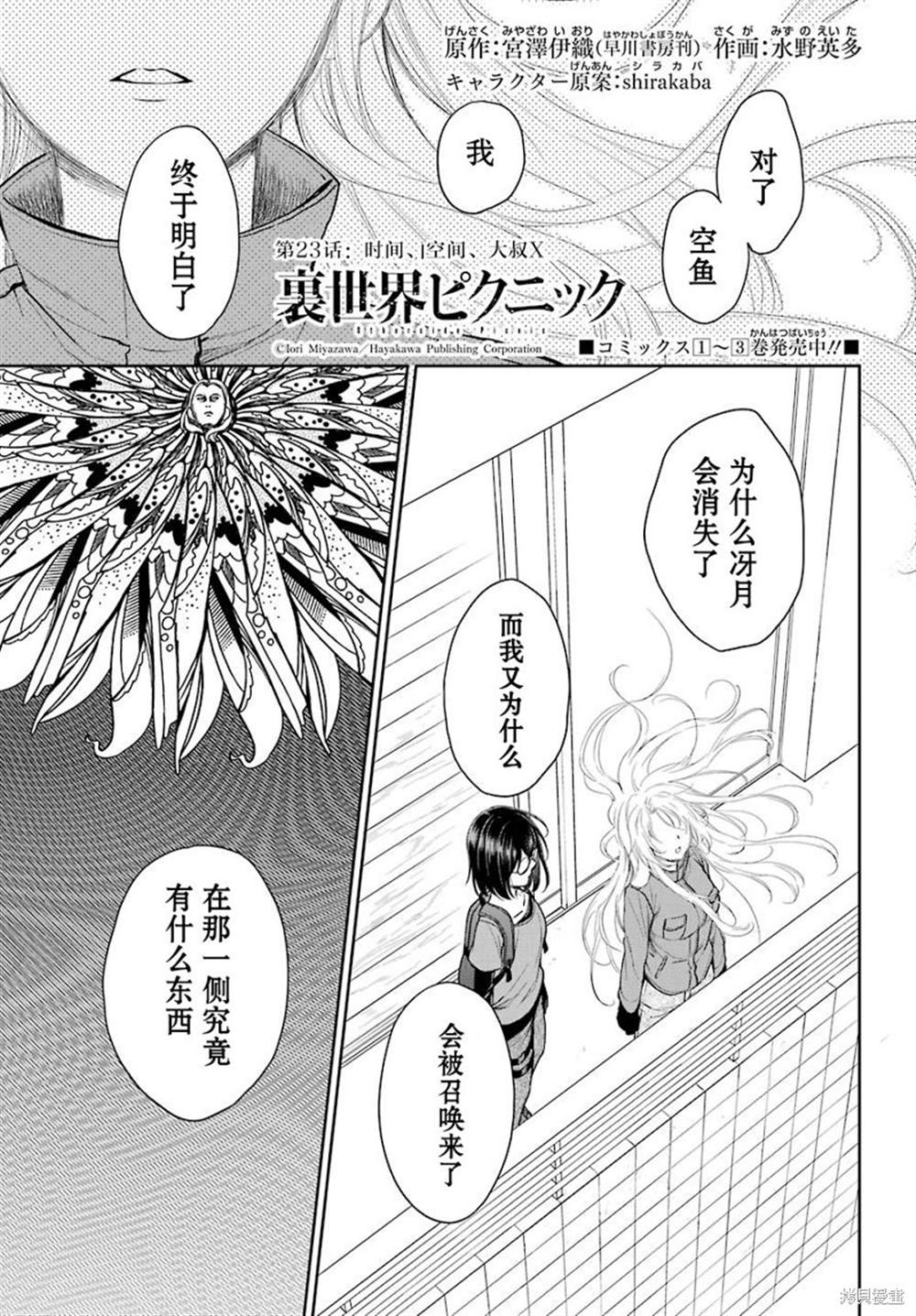 第23话 时间、空间、大叔（X）0