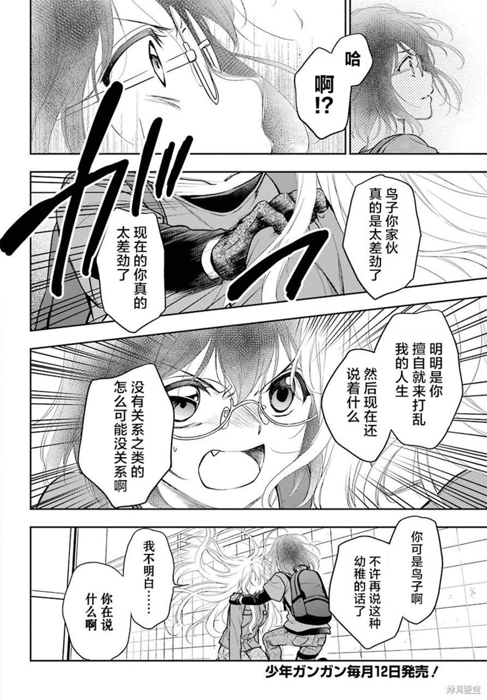 第23话 时间、空间、大叔（X）4