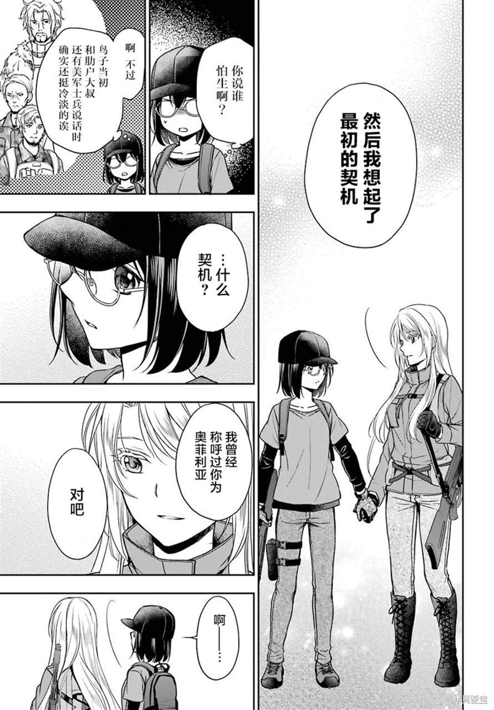 第23话 时间、空间、大叔（X）3