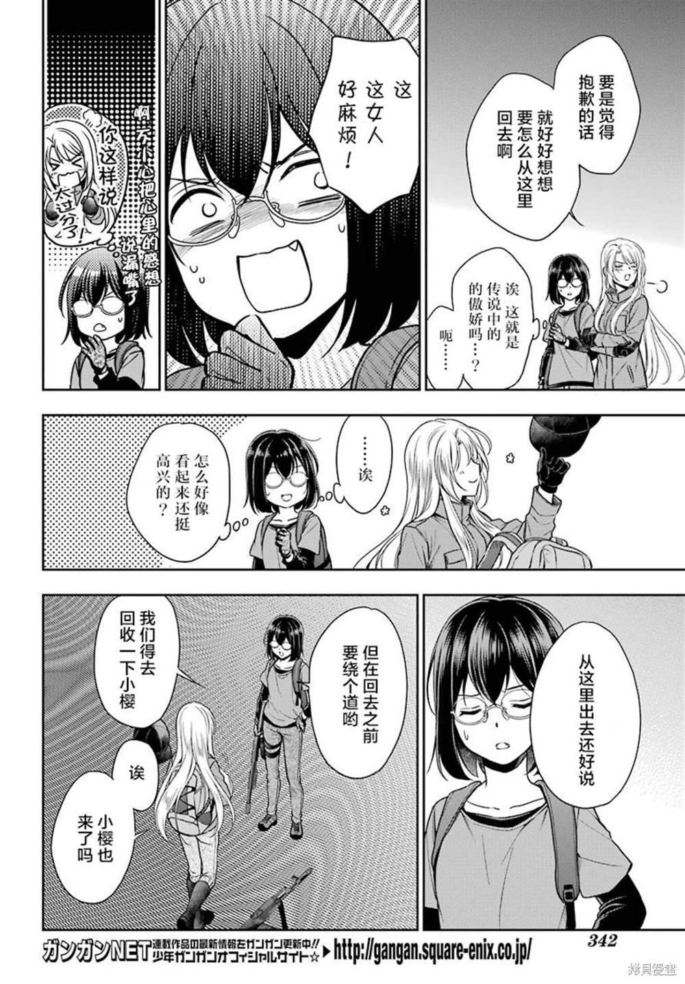 第23话 时间、空间、大叔（X）0