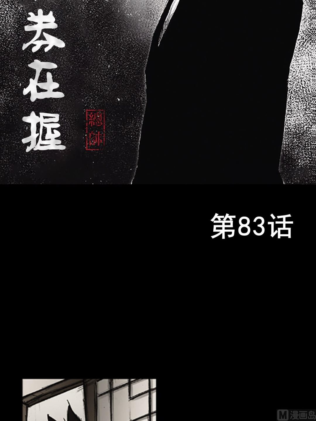 第83话上1