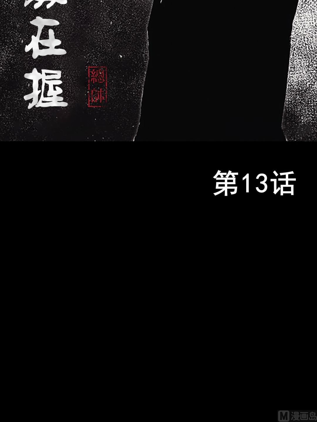 第13话上1