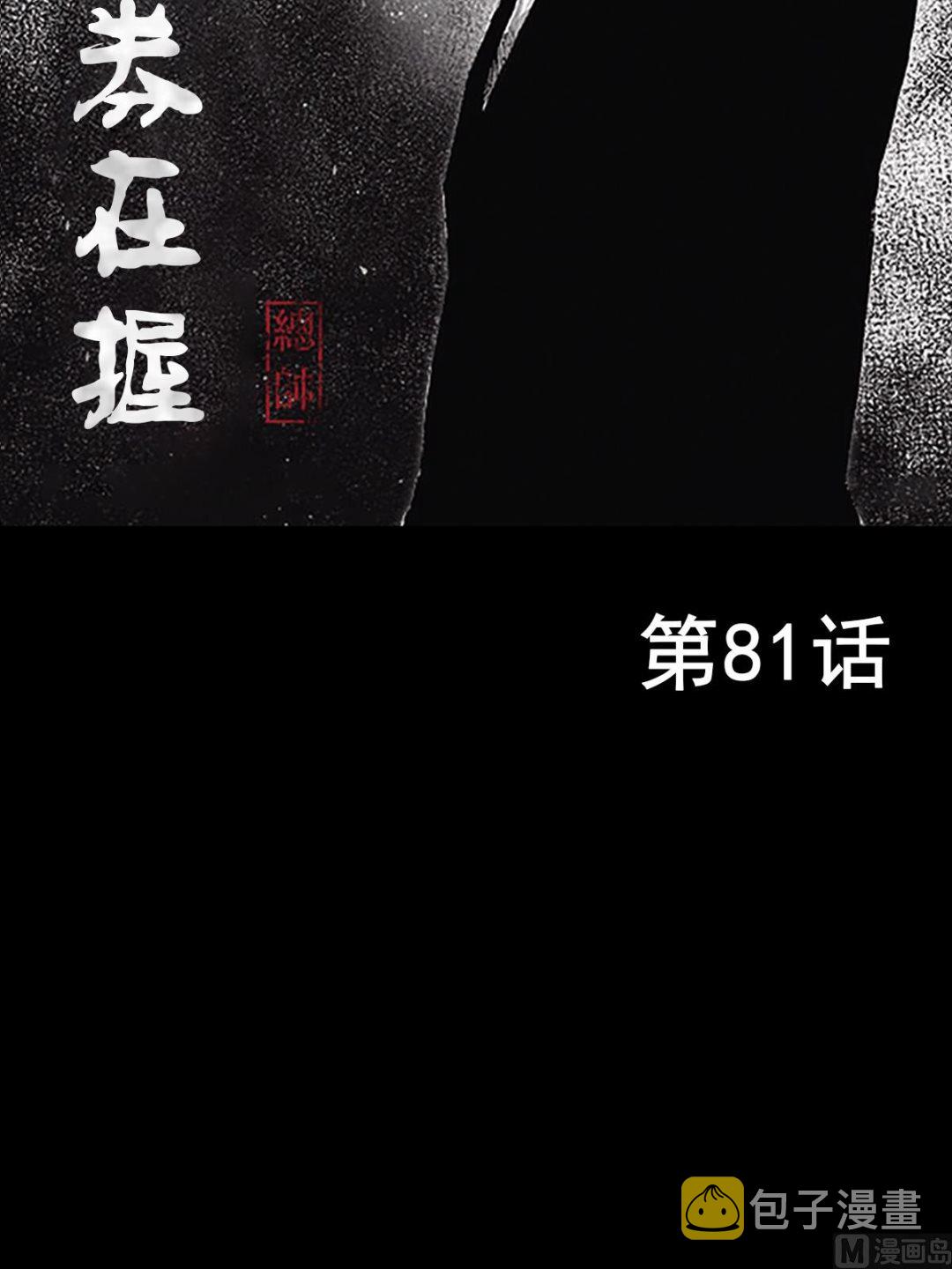 第81话上1