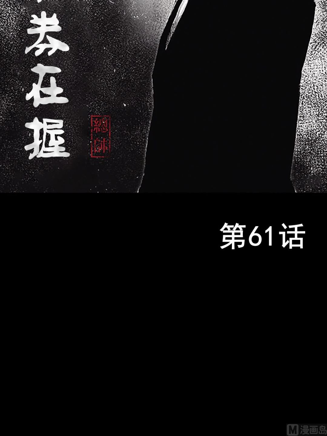 第61话上1