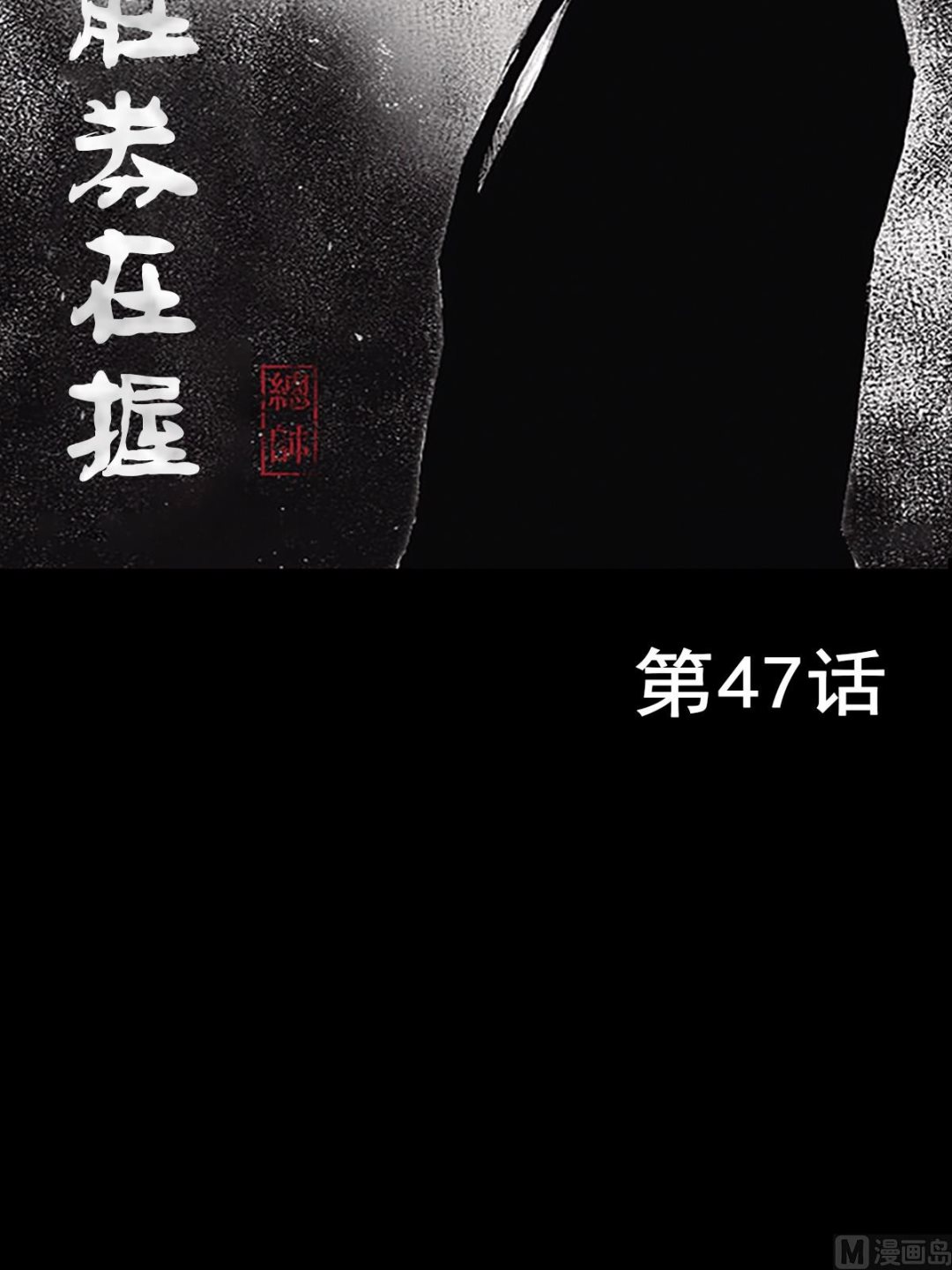 第47话上1