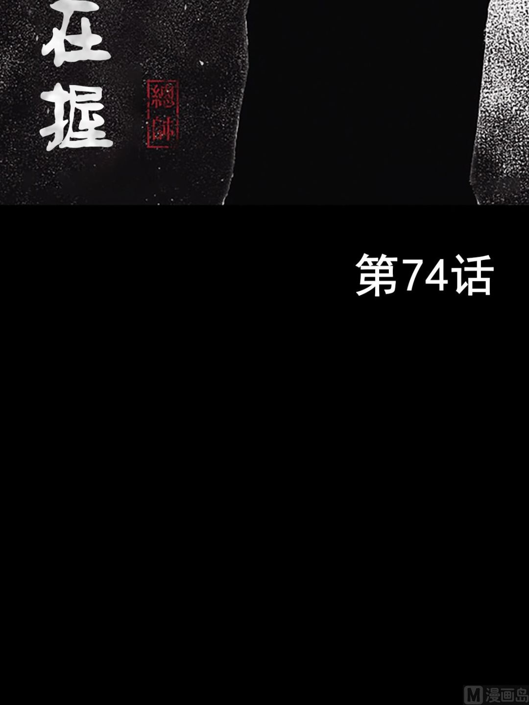第74话上1