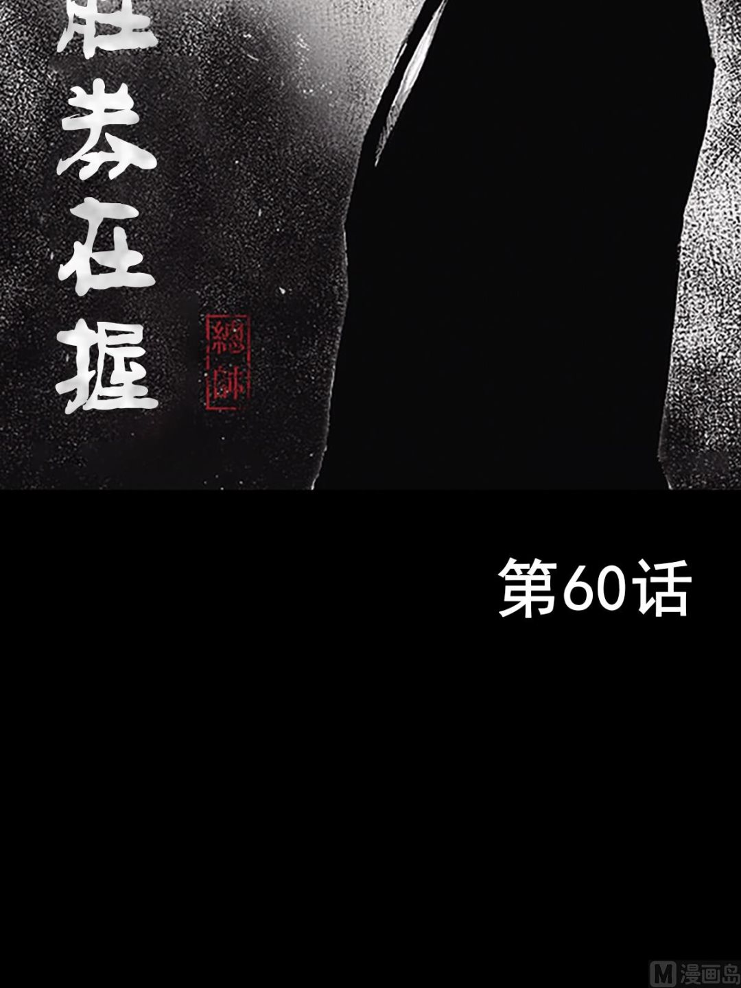 第60话上1