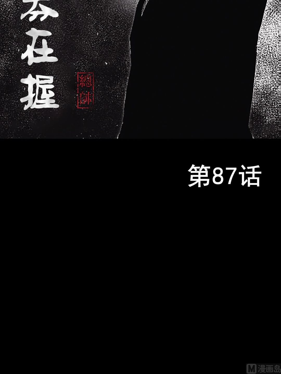 第87话上1