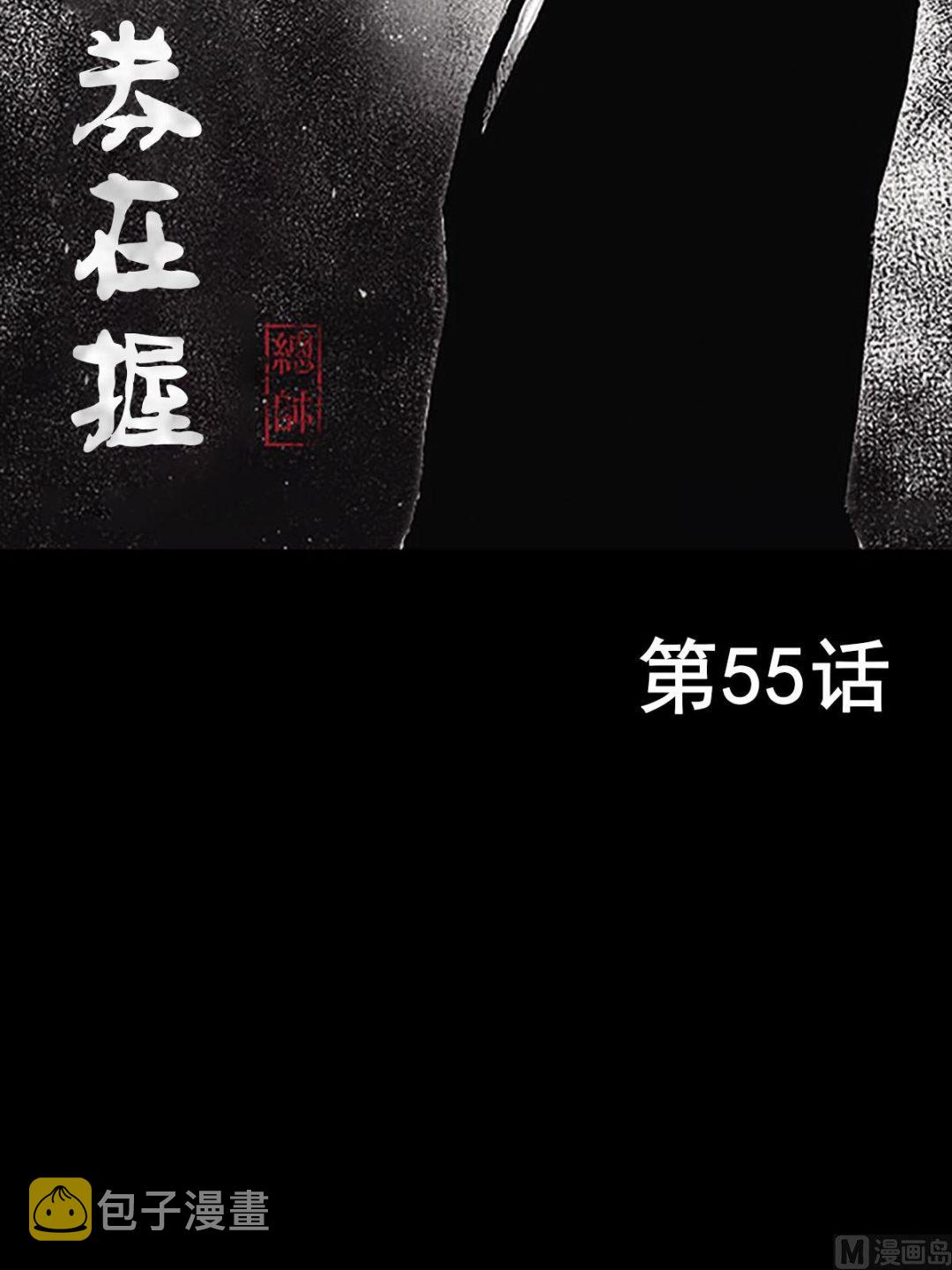 第55话上1