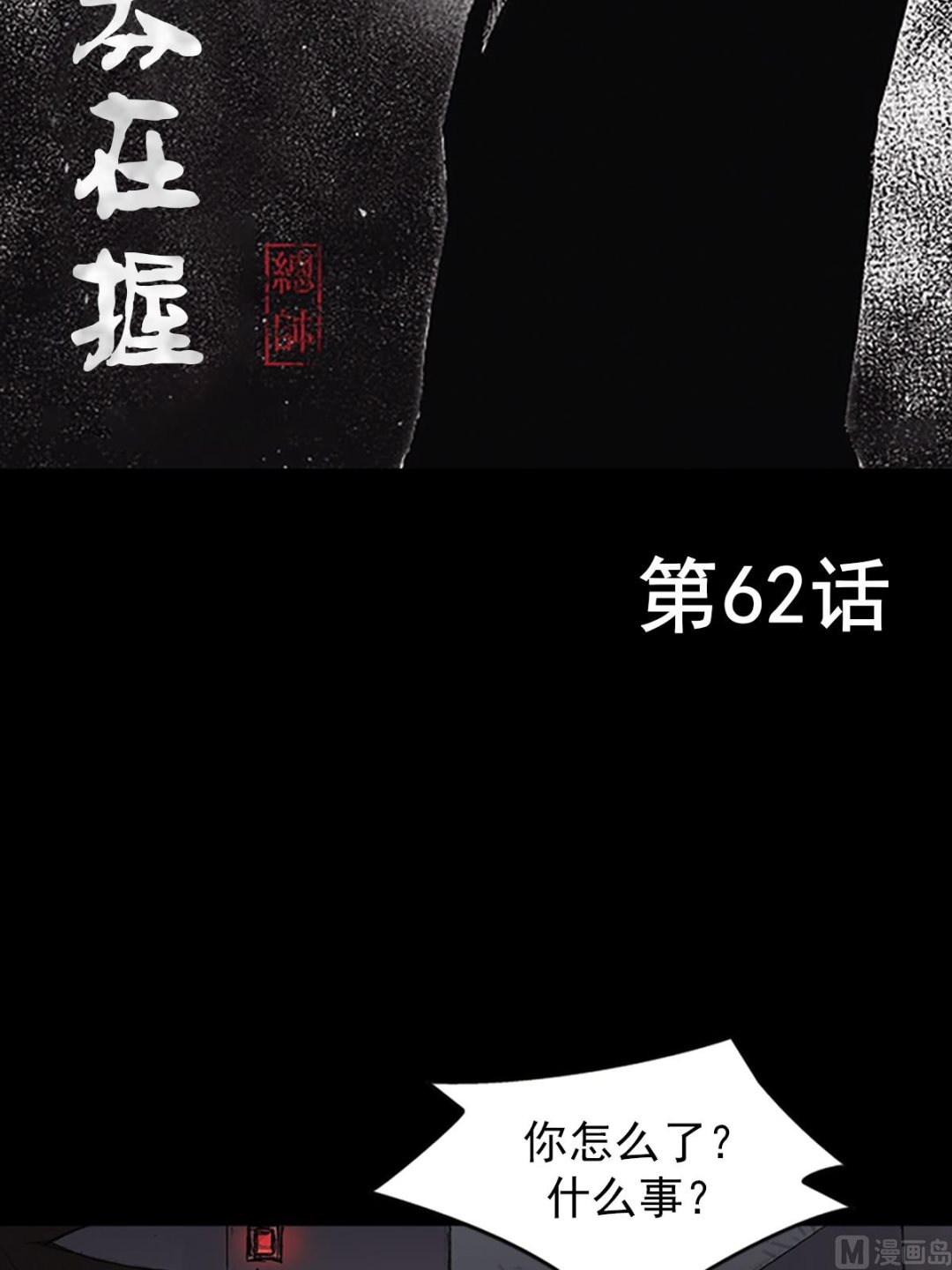 第62话上1