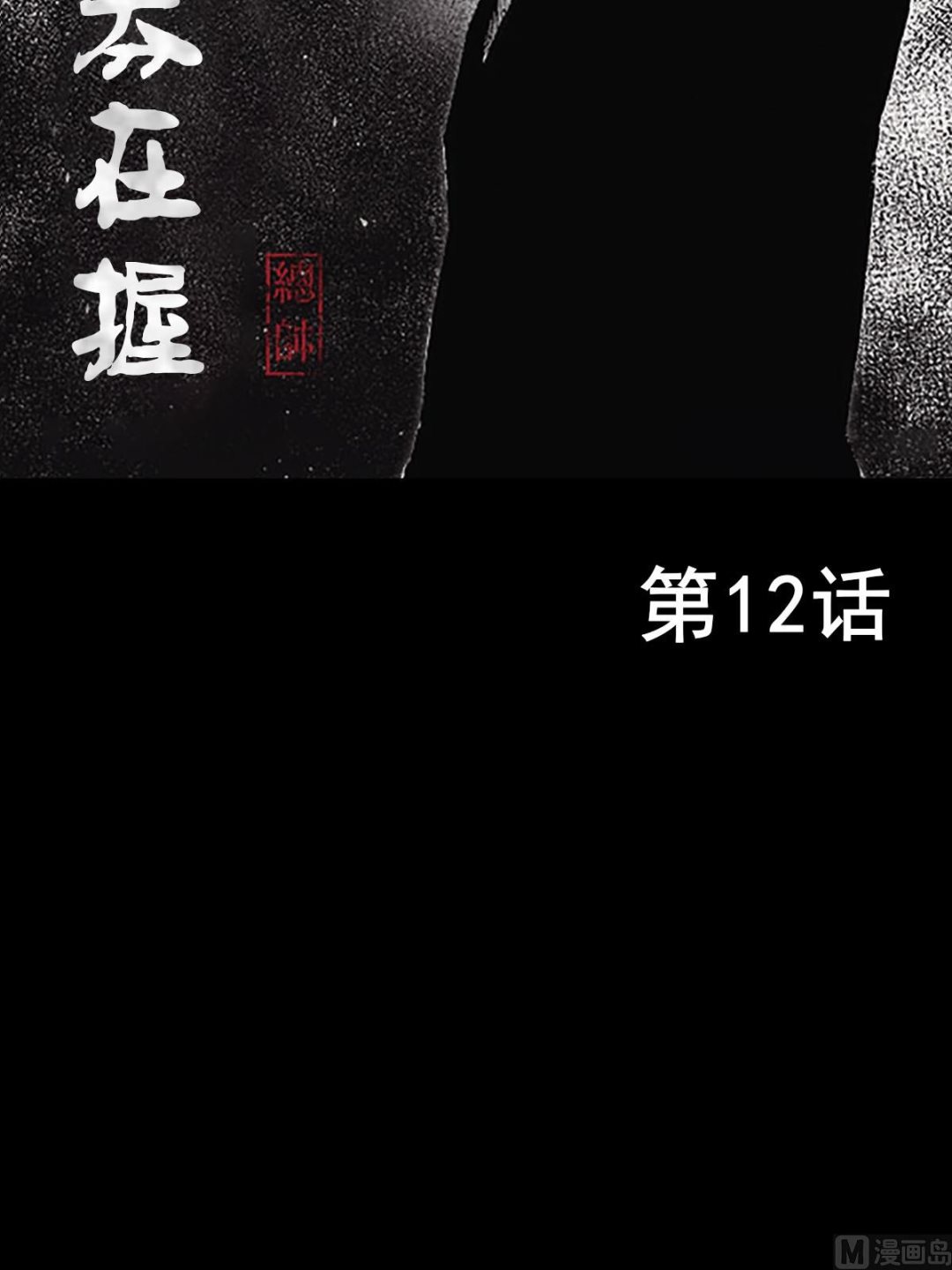 第12话上1