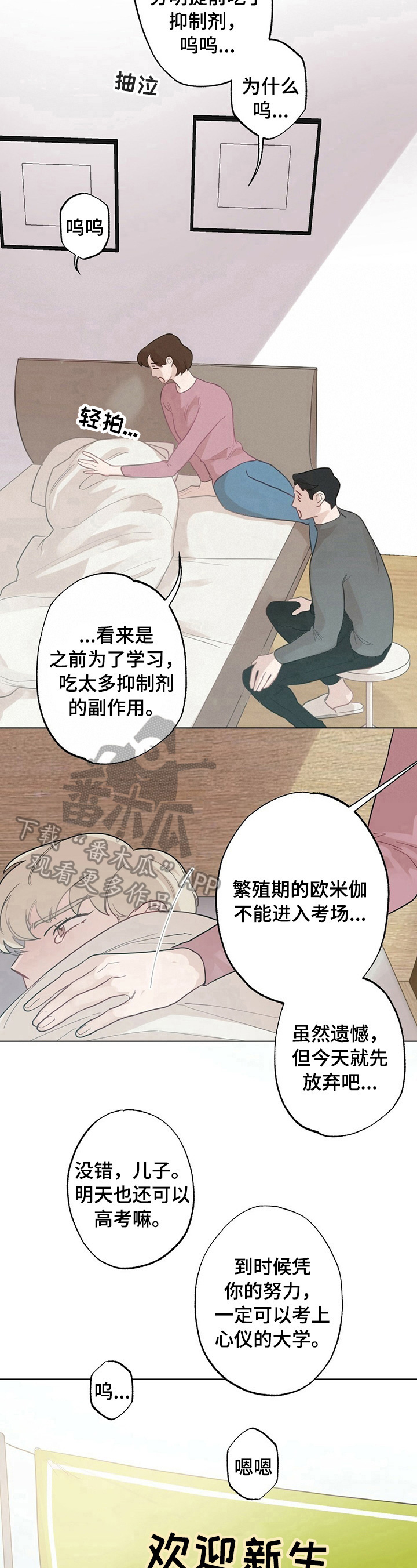 第16章：【故事二】新生欢迎会4