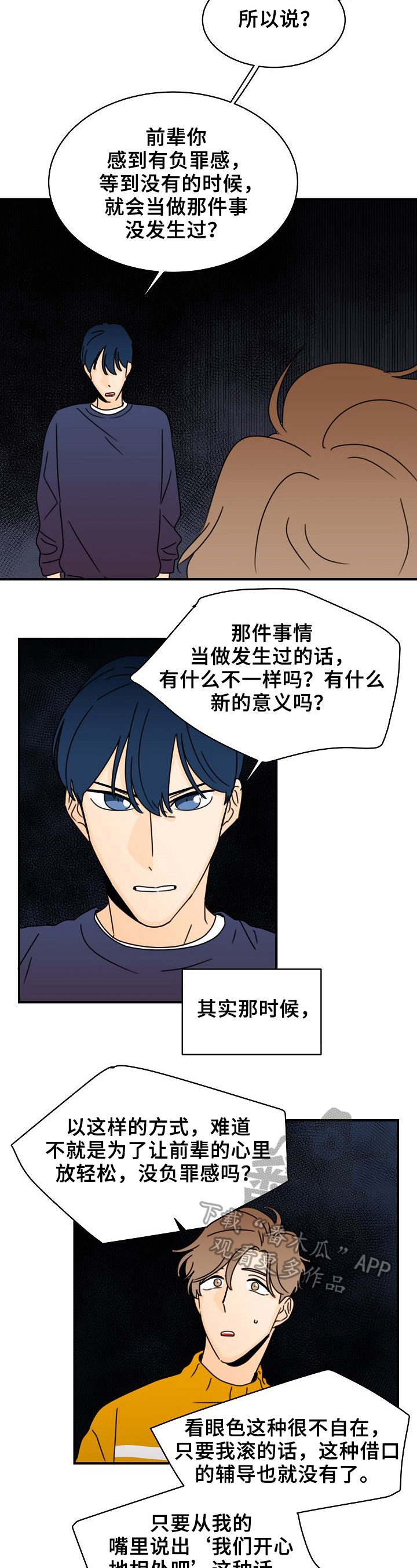 第16章：令人害羞的话1